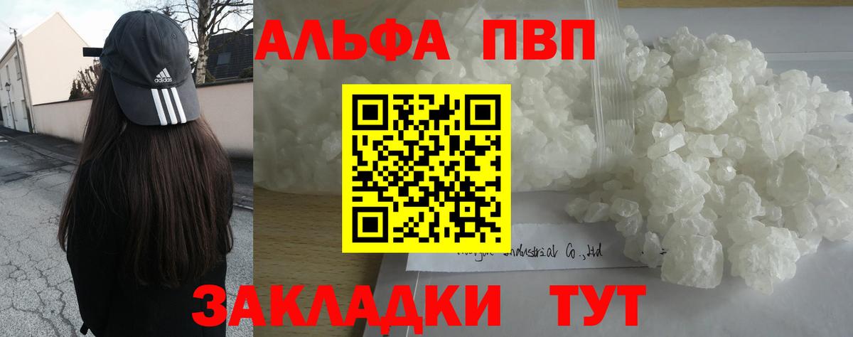 А ПВП VHQ  Вход с VPN  Кузнецк  A-PVP СК  Alpha-PVP  Альфа ПВП крисы CK 