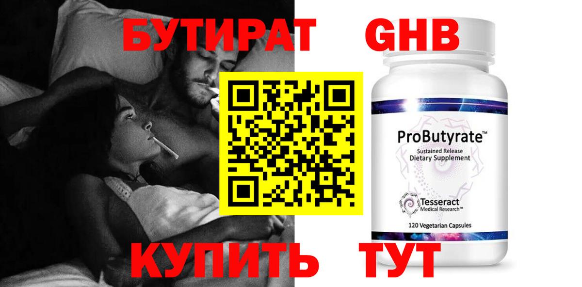БУТИРАТ бутик  БУТИРАТ  Кузнецк  Вход с VPN 