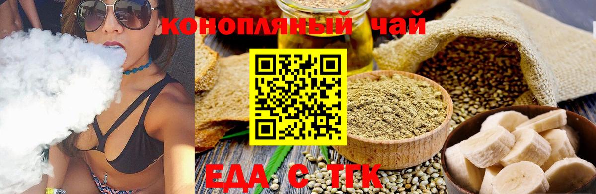 Еда ТГК конопля Кузнецк