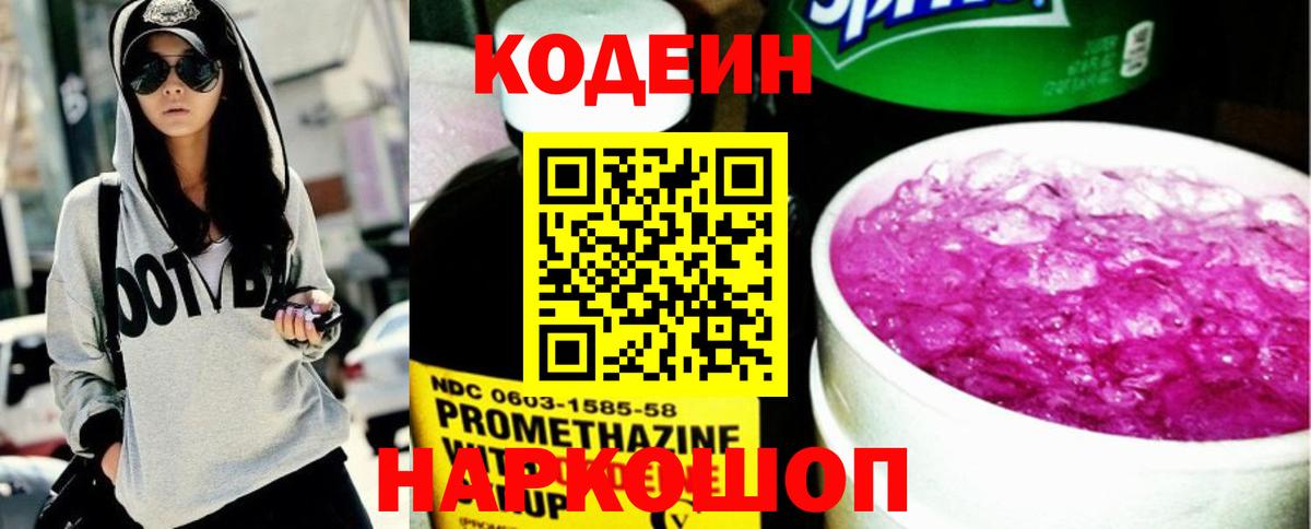 Codein напиток Lean (лин)  купить закладку  Кузнецк  Вход с VPN  Codein напиток Lean (лин) 