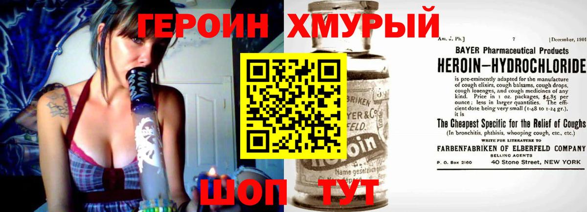 Героин Heroin Кузнецк