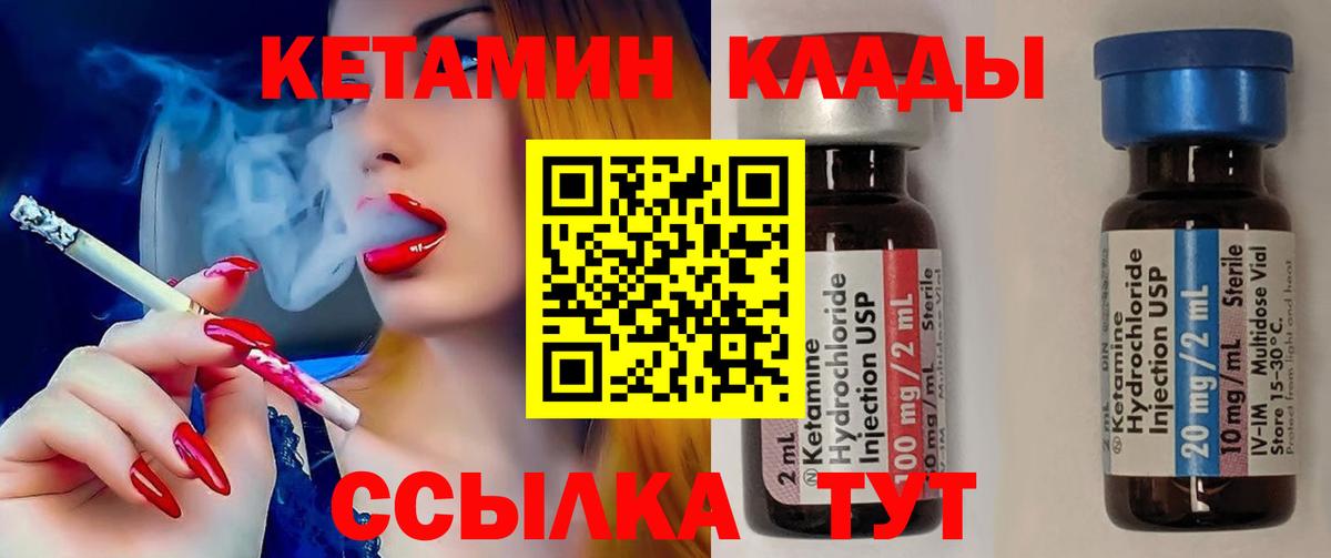 КЕТАМИН VHQ  Кетамин ketamine  Вход с VPN  Кузнецк 