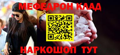 мяу мяу кристалл Жуковский