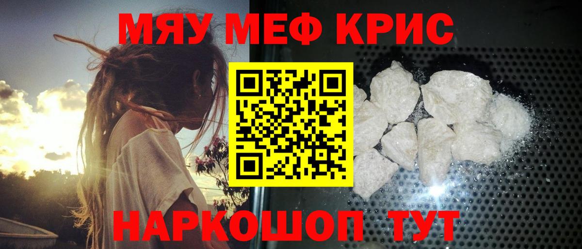 Мефедрон  Меф  Вход с VPN  МЯУ-МЯУ мяу мяу  Кузнецк  закладка  МЕФ VHQ 