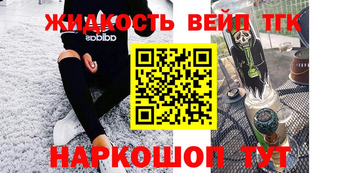 ТГК жижа Кузнецк